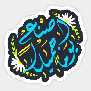 Arabic calligraphy, make your day awesome Sticker